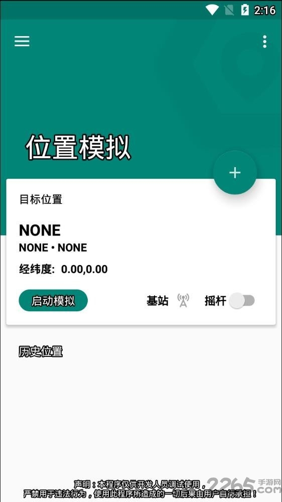 fake location官方版 v1.3.6 安卓免费版 2