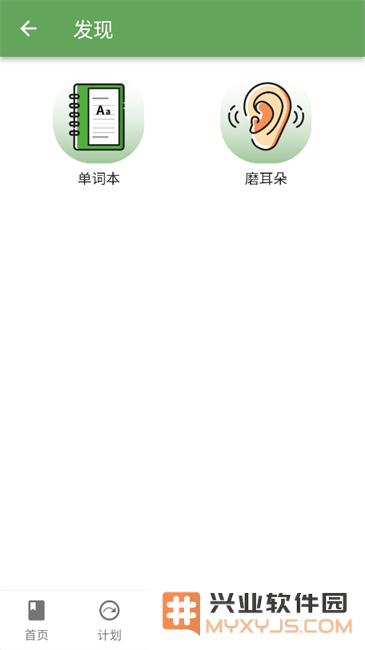 宝藏英语软件