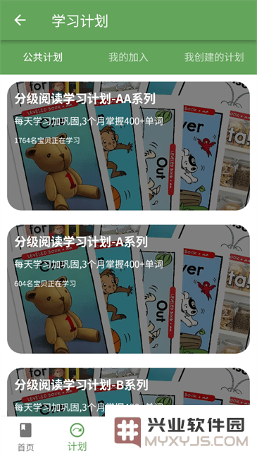 宝藏英语软件