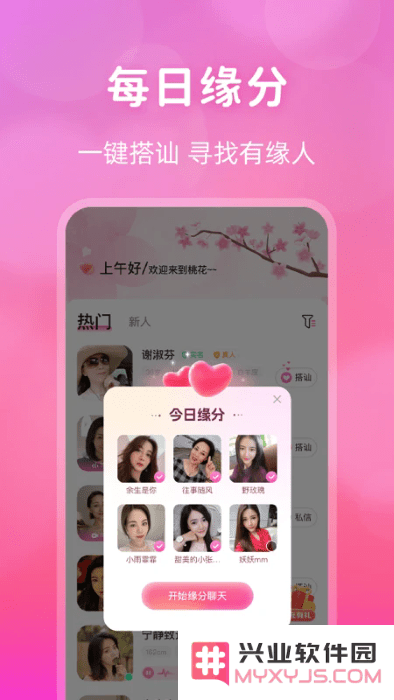 桃花交友最新版app下载