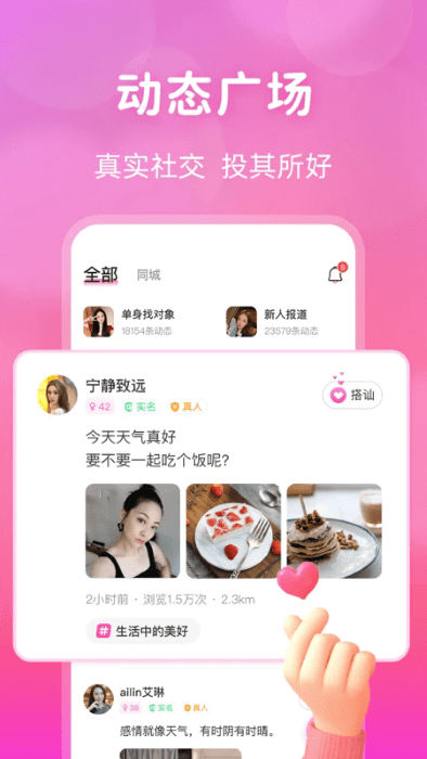 桃花交友聊天软件 v2.7.7 安卓版 3