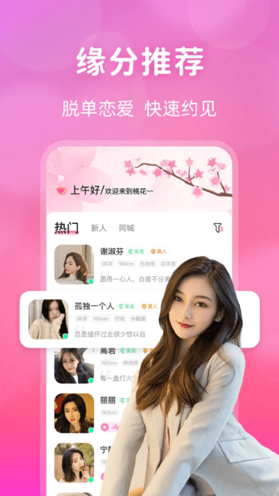 桃花交友聊天软件 v2.7.7 安卓版 4