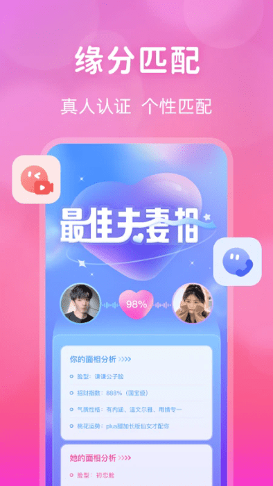 桃花交友聊天软件 v2.7.7 安卓版 0