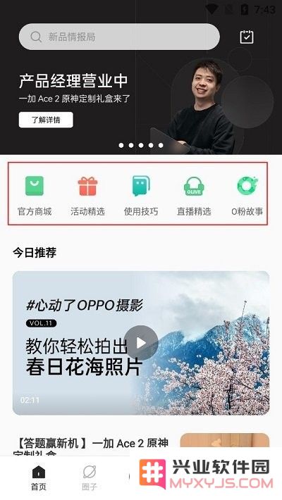 oppo社区使用方法