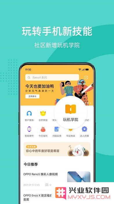 oppo社区最新版下载安装