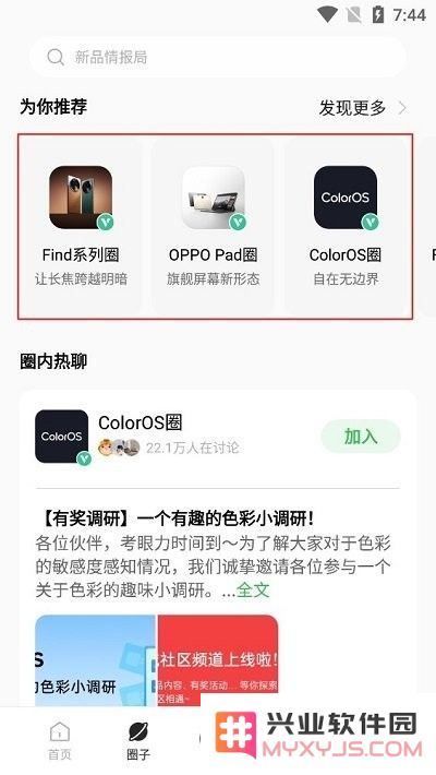 oppo社区使用方法