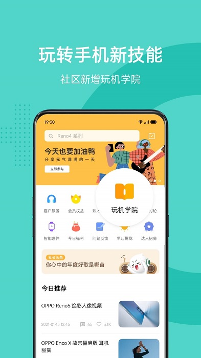 oppo社区app v4.34.1 安卓版 1