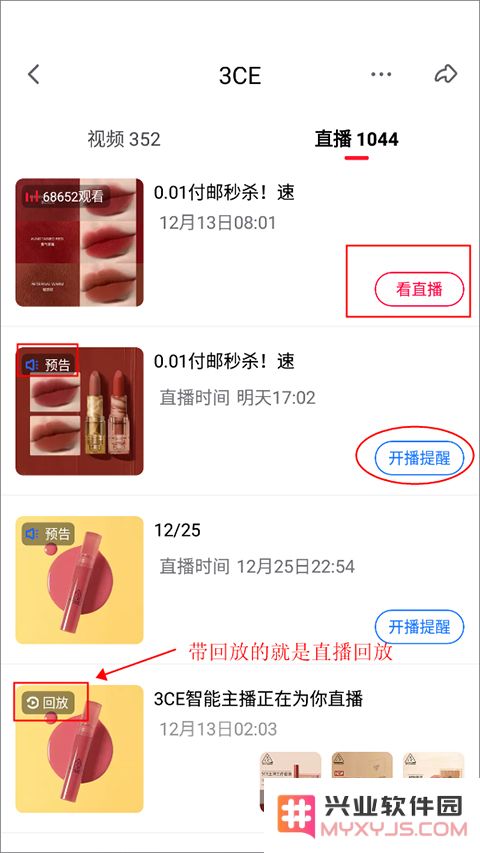 点淘怎么看正在直播的回放教程