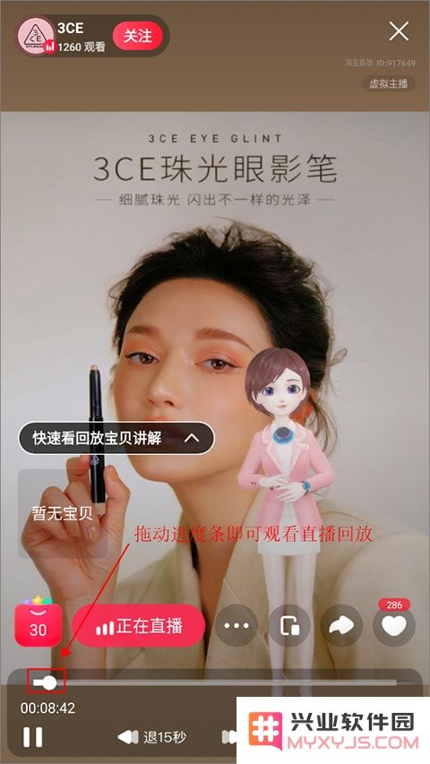 点淘怎么看正在直播的回放教程