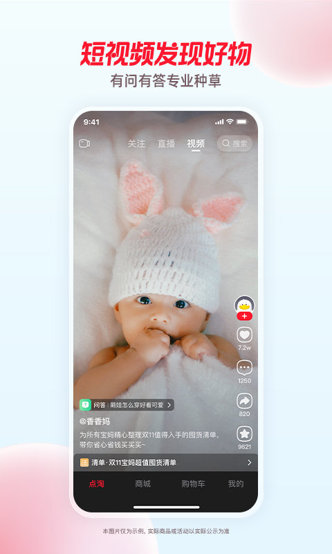 点淘淘宝直播官方app v4.2.18 安卓最新版本 0