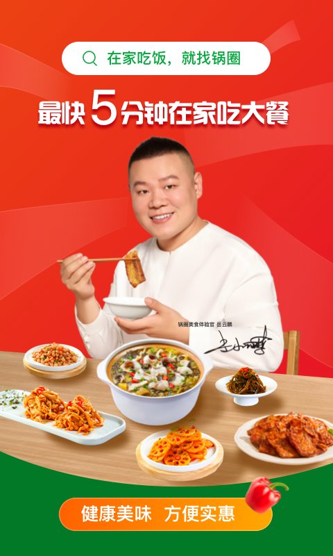 锅圈食汇软件 v5.2.9 安卓版 0