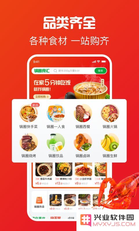 锅圈食汇软件下载