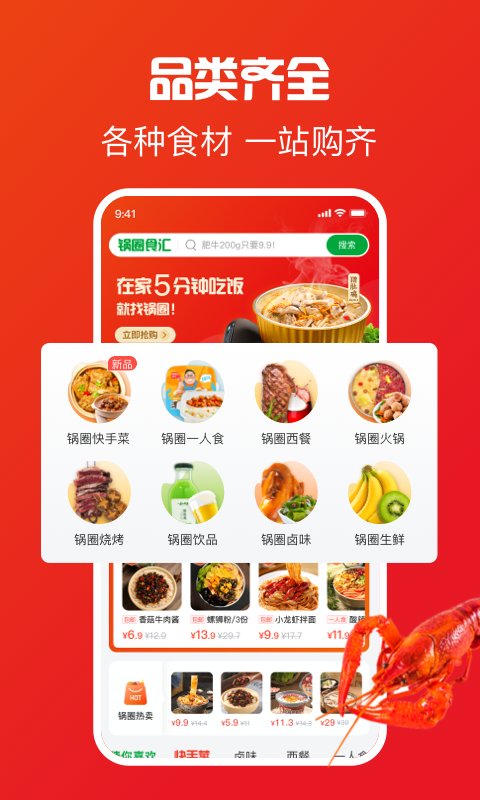 锅圈食汇软件 v5.2.9 安卓版 2