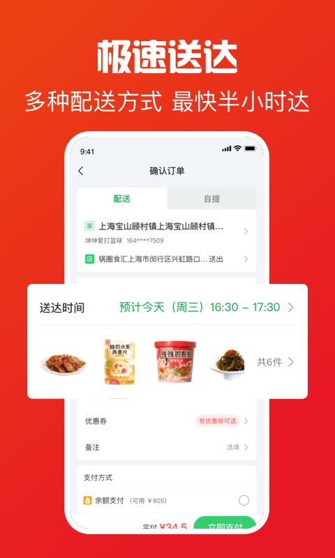锅圈食汇软件 v5.2.9 安卓版 3