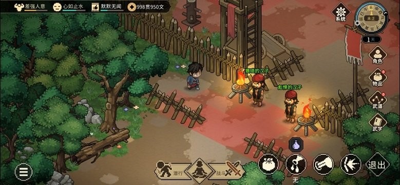 大侠立志传手机版 v1 安卓版 3