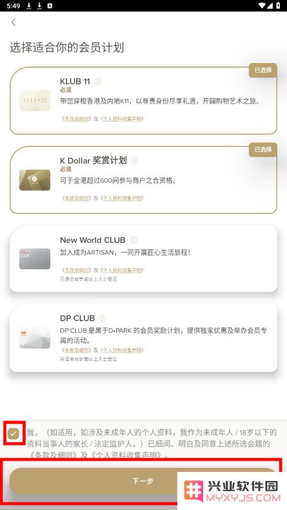 K11 HKapp办会员卡教程
