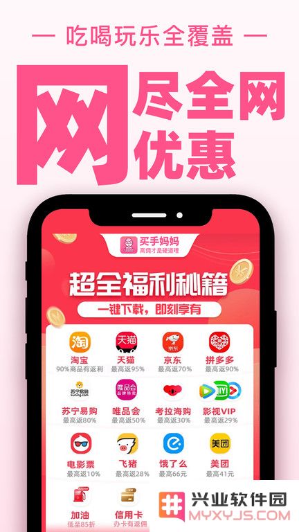 买手妈妈app官方下载