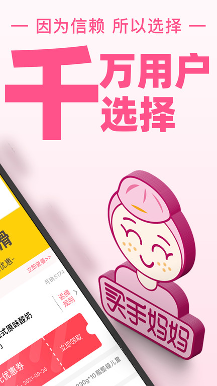 买手妈妈平台 v3.8.5 安卓最新版本 2