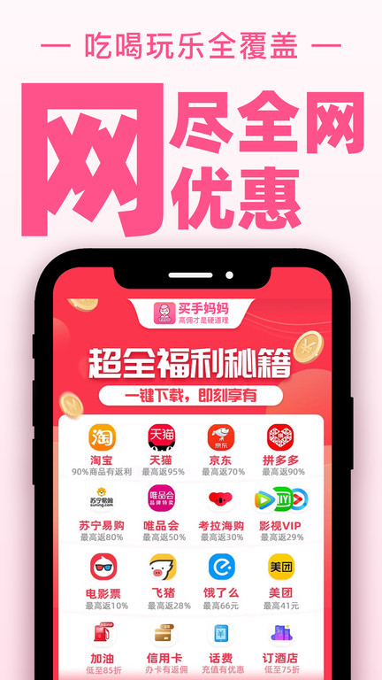 买手妈妈平台 v3.8.5 安卓最新版本 1