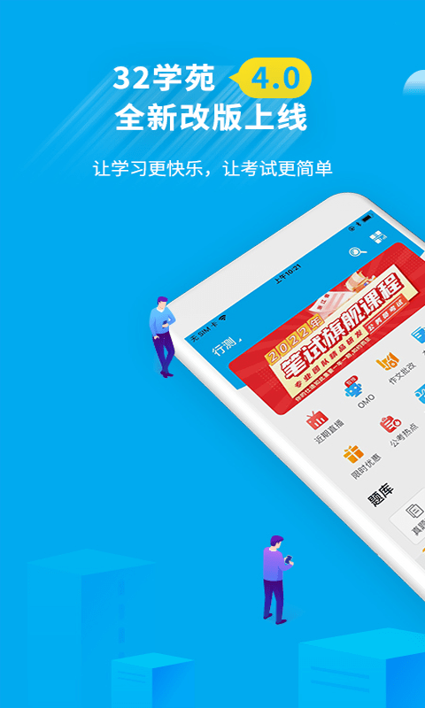 32学苑app最新版 v6.1.05 安卓手机版 0