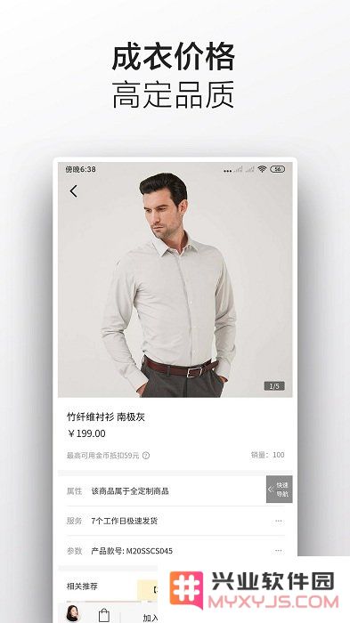 码尚定制app下载