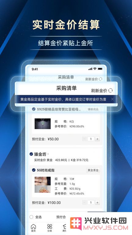 宝物志采购软件下载