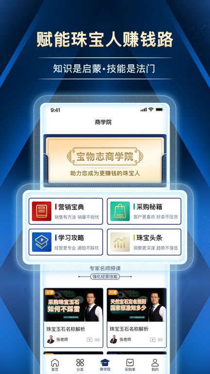 宝物志app v5.6.8 安卓官方版 3