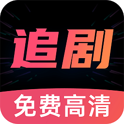 好剧影视大全app免费版