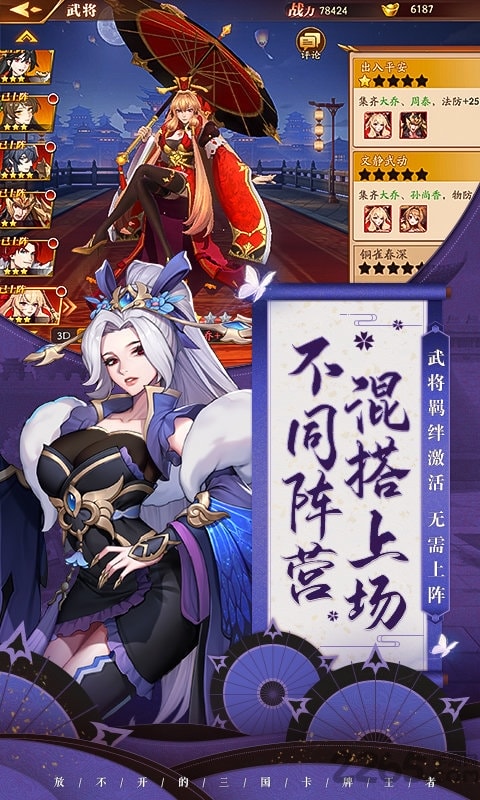 放开那三国3官方客户端 v0.136.0 安卓最新版 1