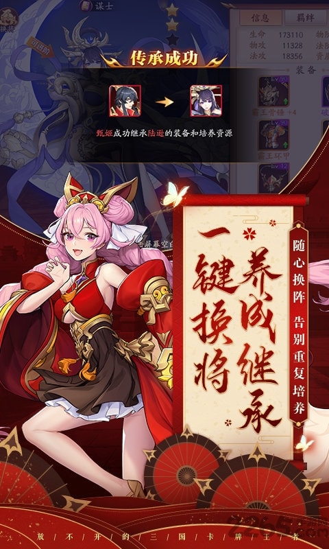放开那三国3官方客户端 v0.136.0 安卓最新版 2