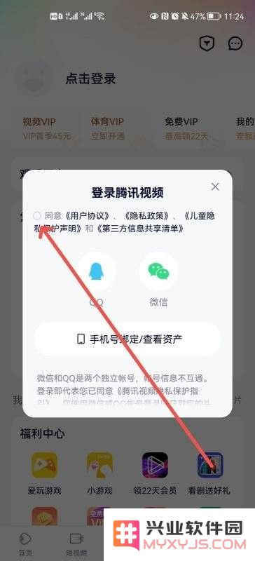 腾讯视频登陆别人的会员教程