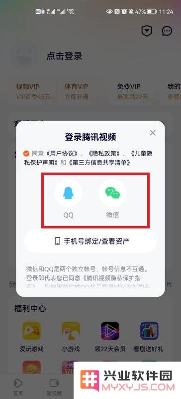 腾讯视频登陆别人的会员教程