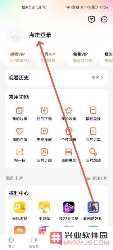 腾讯视频登陆别人的会员教程
