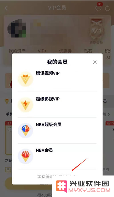 腾讯视频会员取消自动续费教程