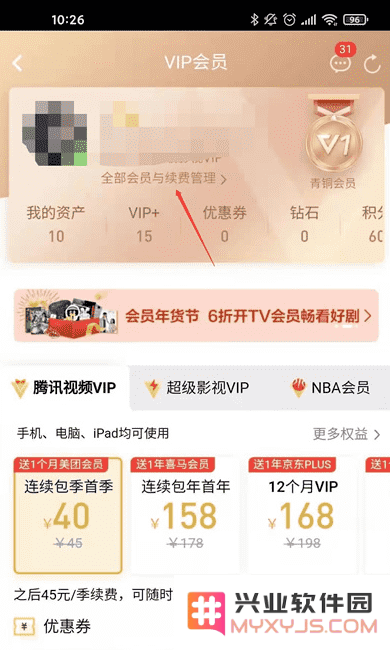 腾讯视频会员取消自动续费教程