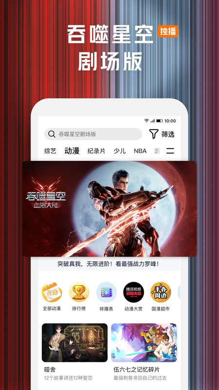 腾讯视频官方版 v9.01.61.30238 安卓最新版2025版 1