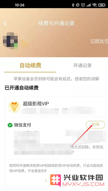 腾讯视频会员取消自动续费教程