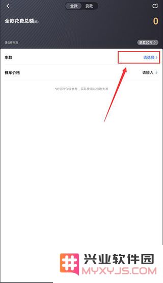 易车分期月供计算教程