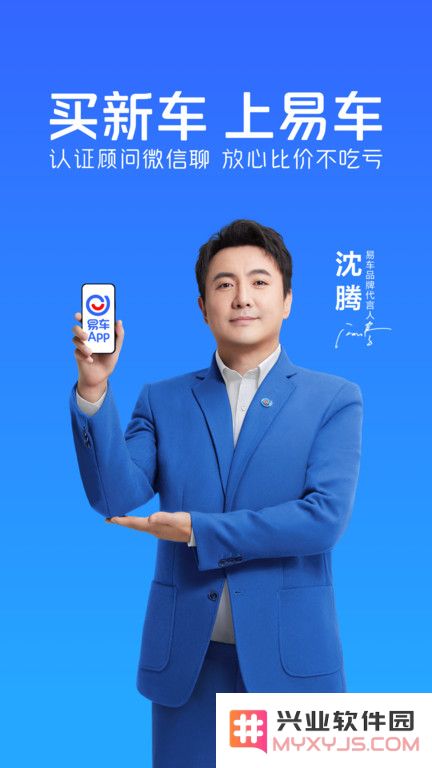 手机易车网app下载安装