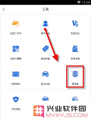 易车查询违章方法