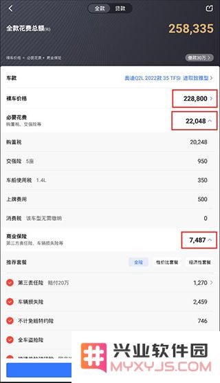 易车贷款分期价格计算