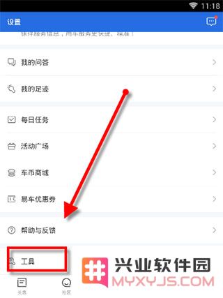 使用易车网app查询违章的详细操作