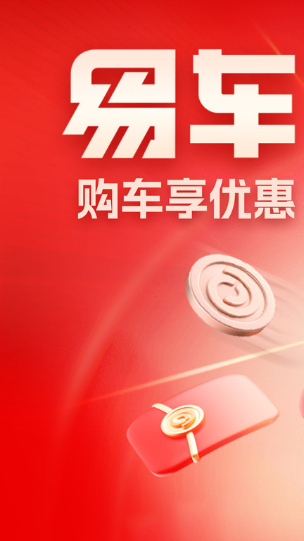 易车网汽车报价2025最新版 v11.38.0 安卓官方版 1