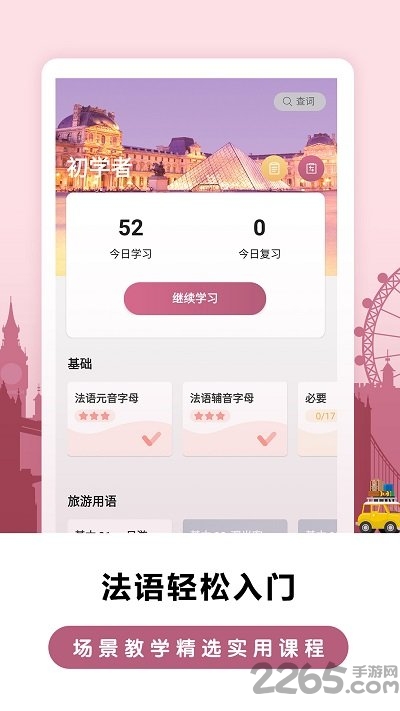莱特法语背单词手机版 v2.5.1 安卓版 3