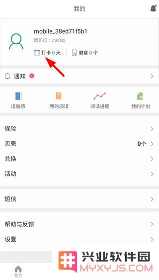 扇贝阅读app如何阅读打卡