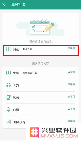 扇贝阅读app如何阅读打卡