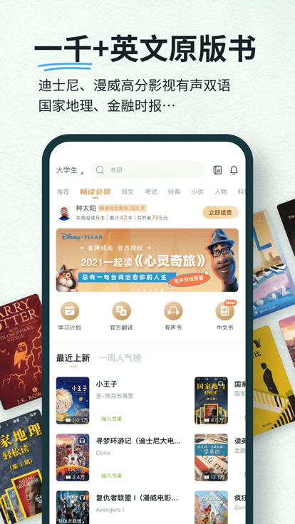 扇贝读书软件(改名扇贝阅读) v4.4.6001 安卓免费版 3