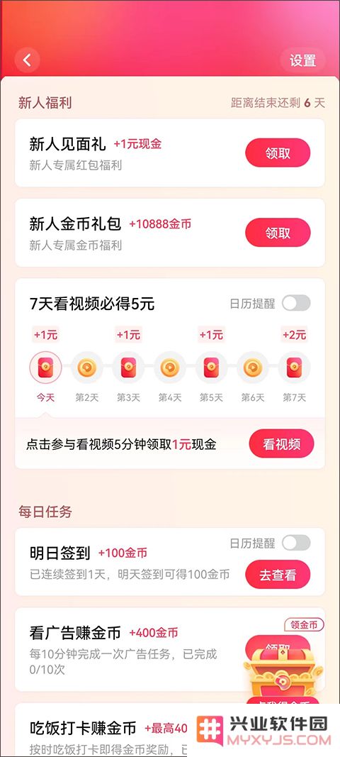 西瓜视频app怎么赚钱