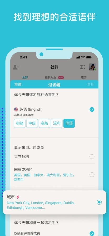 tandem语言交换 v5.26.0 安卓版 2
