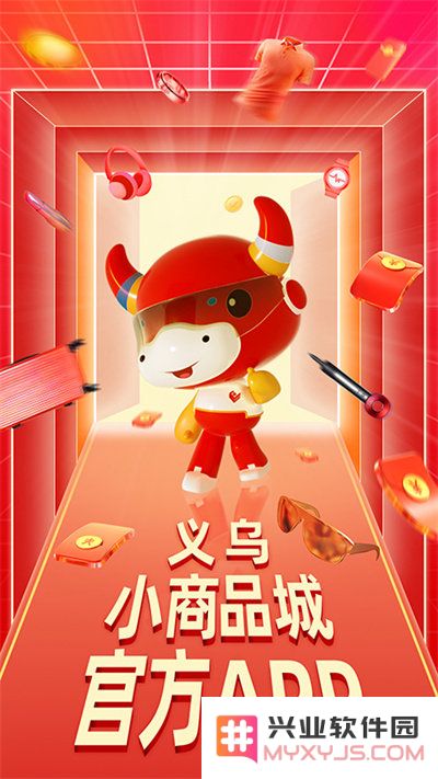 义乌小商品城app下载安装最新版